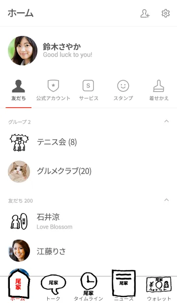 [LINE着せ替え] 「尾家」用。シンプル脱力の画像2