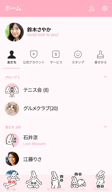 [LINE着せ替え] 「四谷」by ねこロックの画像2