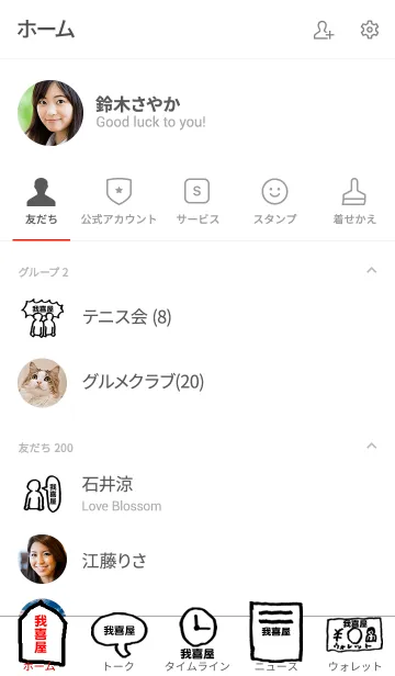 [LINE着せ替え] 「我喜屋」用。シンプル脱力の画像2