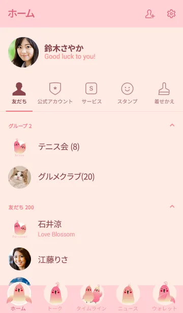 [LINE着せ替え] ピンクのロマンチックなオウムの画像2