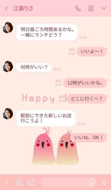 [LINE着せ替え] ピンクのロマンチックなオウムの画像4