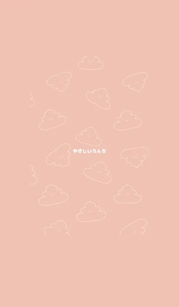 [LINE着せ替え] やさしいうんちの画像1