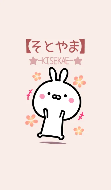 [LINE着せ替え] 【そとやま】ゆるかわウサギ・ベージュの画像1