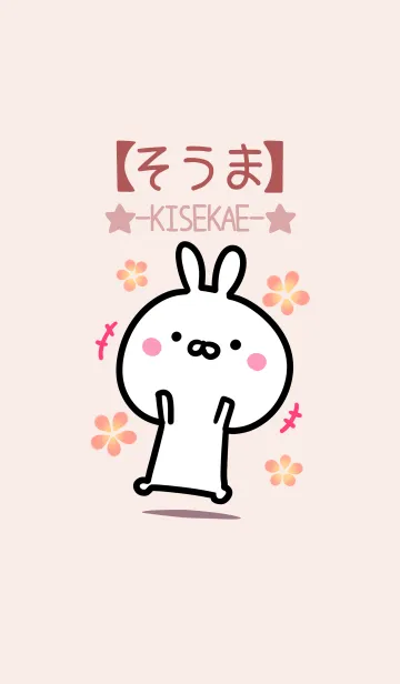 [LINE着せ替え] 【そうま】ゆるかわウサギ・ベージュの画像1