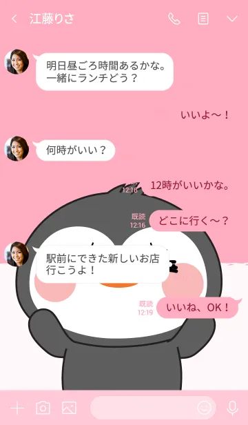 [LINE着せ替え] I Love Cute Penguin (jp)の画像4