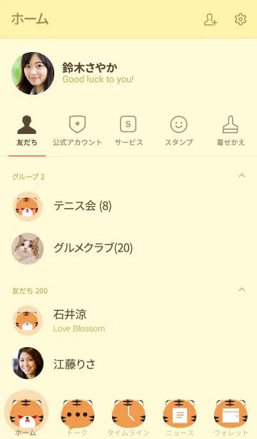 [LINE着せ替え] Love Simple Tiger Theme (jp)の画像2