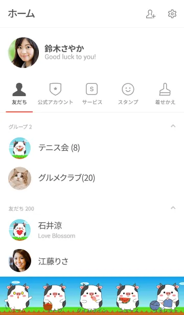 [LINE着せ替え] Love So Cool Cow Theme (jp)の画像2