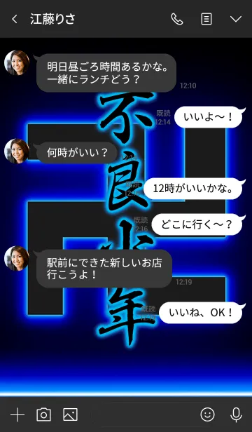 [LINE着せ替え] 『不良少年卍』漢字着せ替えの画像4
