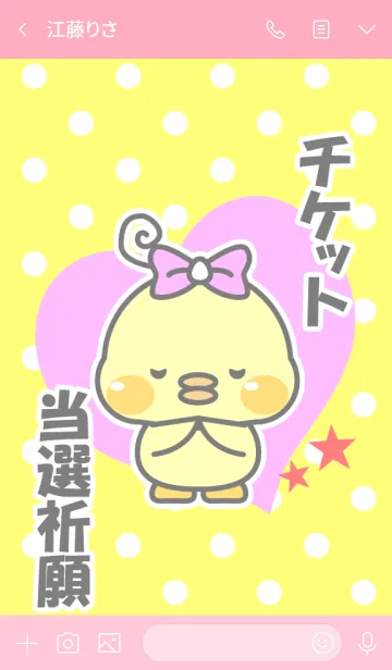 [LINE着せ替え] ヲタ活ぴよちゃん☆当選祈願の画像3