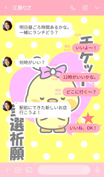 [LINE着せ替え] ヲタ活ぴよちゃん☆当選祈願の画像4