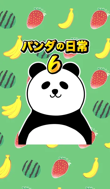 [LINE着せ替え] パンダの日常6の画像1