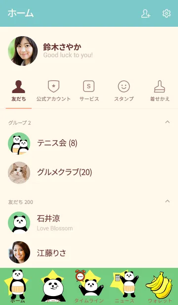 [LINE着せ替え] パンダの日常6の画像2