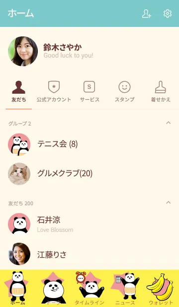 [LINE着せ替え] パンダの日常8の画像2