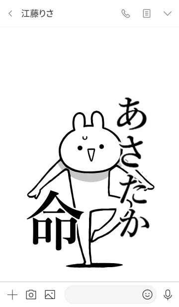 [LINE着せ替え] 【あさたか】命！好きすぎる名前着せかえの画像3