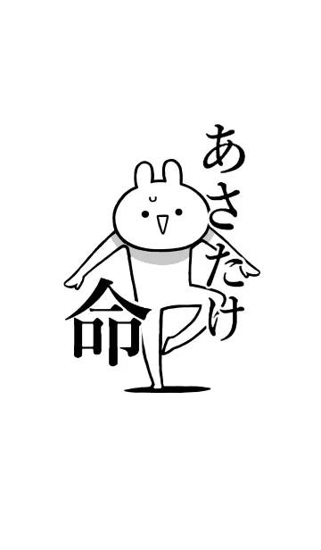 [LINE着せ替え] 【あさたけ】命！好きすぎる名前着せかえの画像1