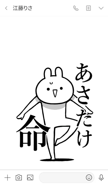 [LINE着せ替え] 【あさたけ】命！好きすぎる名前着せかえの画像3