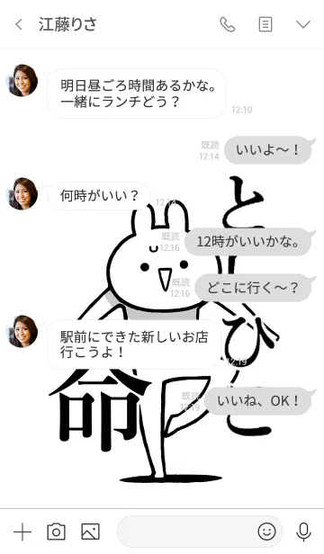 [LINE着せ替え] 【としひこ】命！好きすぎる名前着せかえの画像4