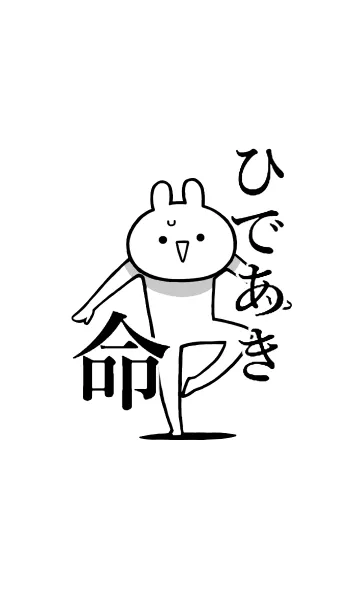 【ひであき】命！好きすぎる名前着せかえの着せ替えメイン画像