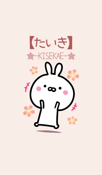 [LINE着せ替え] 【たいき】ゆるかわウサギ・ベージュの画像1