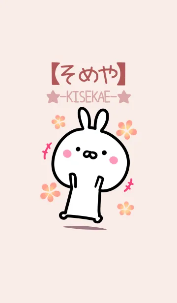 [LINE着せ替え] 【そめや】ゆるかわウサギ・ベージュの画像1