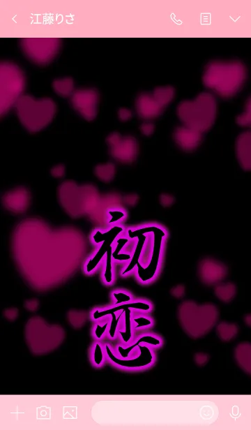 [LINE着せ替え] 『初恋』漢字着せ替え ハートの画像3