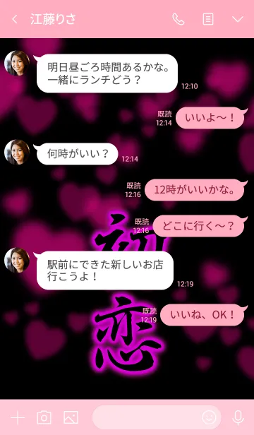 [LINE着せ替え] 『初恋』漢字着せ替え ハートの画像4
