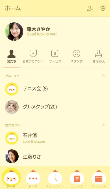 [LINE着せ替え] Love Simple White Chicken Theme (jp)の画像2