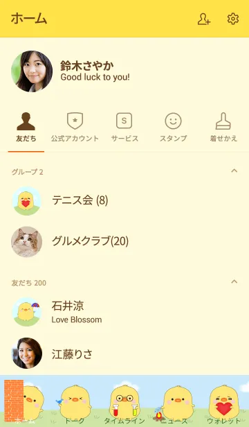 [LINE着せ替え] Love Cute Fat Chick Theme (jp)の画像2