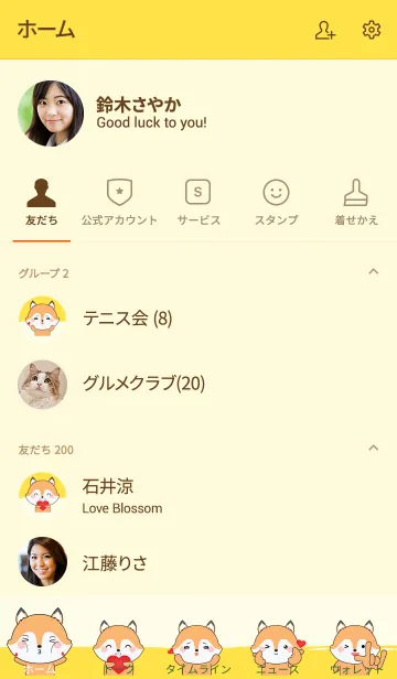 [LINE着せ替え] In Love Fox (jp)の画像2
