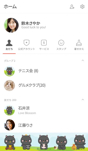 [LINE着せ替え] Black Cat in Forest Theme (jp)の画像2