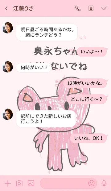[LINE着せ替え] こどもの絵de「奥永」の画像4