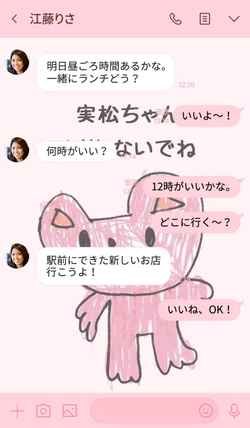 [LINE着せ替え] こどもの絵de「実松」の画像4