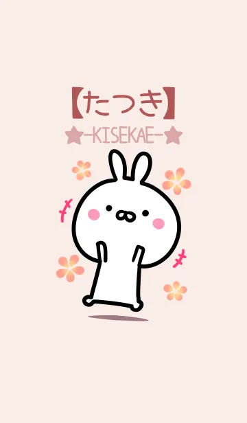 [LINE着せ替え] 【たつき】ゆるかわウサギ・ベージュの画像1