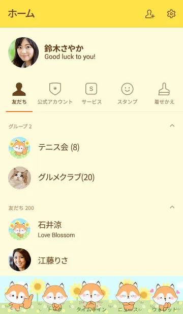 [LINE着せ替え] Happy Fox Land Theme (jp)の画像2