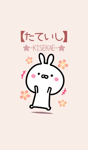 [LINE着せ替え] 【たていし】ゆるかわウサギ・ベージュの画像1