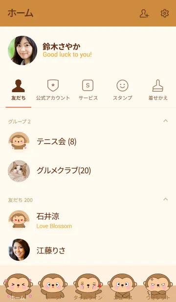 [LINE着せ替え] I Love Cute Monkey (jp)の画像2