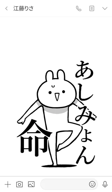 [LINE着せ替え] 【あしみょん】命！好きすぎる名前着せかえの画像3