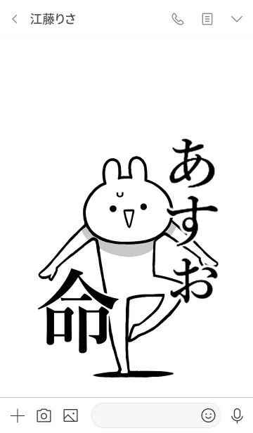 [LINE着せ替え] 【あすお】命！好きすぎる名前着せかえの画像3