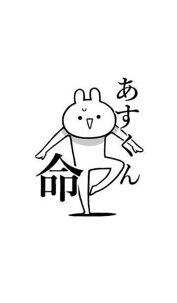 [LINE着せ替え] 【あすくん】命！好きすぎる名前着せかえの画像1