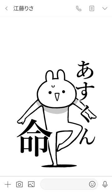 [LINE着せ替え] 【あすくん】命！好きすぎる名前着せかえの画像3