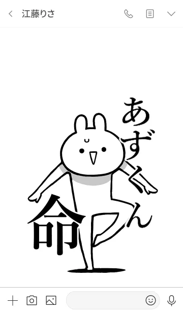 [LINE着せ替え] 【あずくん】命！好きすぎる名前着せかえの画像3