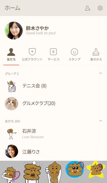 [LINE着せ替え] うんこファミリー ソフトテニス #絵本の画像2