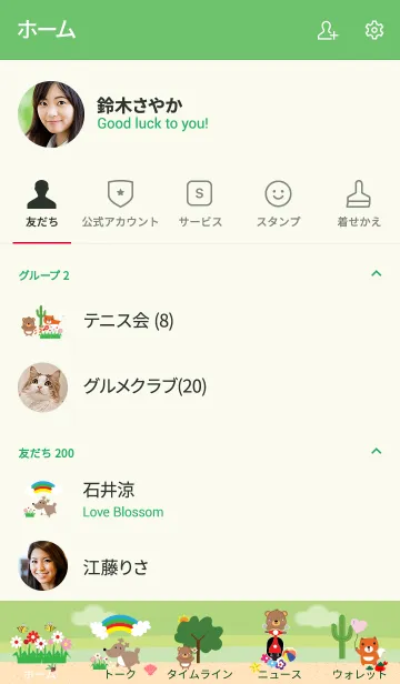 [LINE着せ替え] Beautiful nature theme v.2 (JP)の画像2