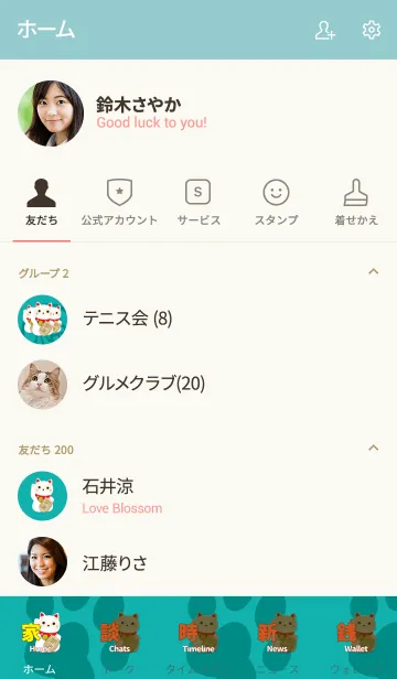 [LINE着せ替え] 白い招き猫3 満願成就・開運招福の画像2