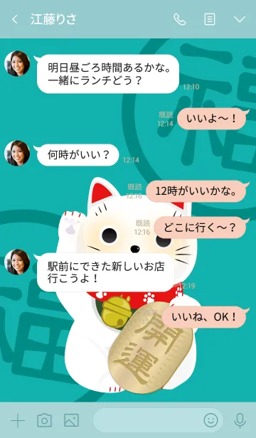 [LINE着せ替え] 白い招き猫3 満願成就・開運招福の画像4