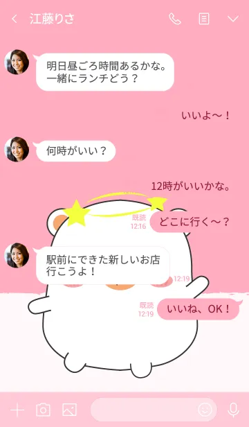 [LINE着せ替え] Emotions Fat White Bear 2 (jp)の画像4