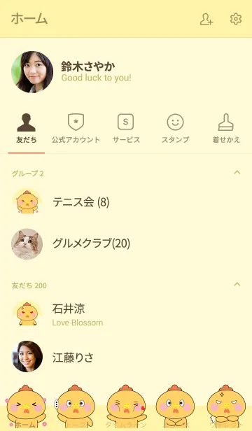 [LINE着せ替え] I Love Cute Chicken (jp)の画像2