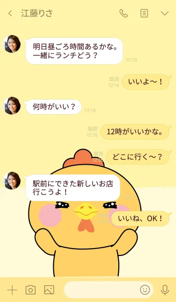 [LINE着せ替え] I Love Cute Chicken (jp)の画像4