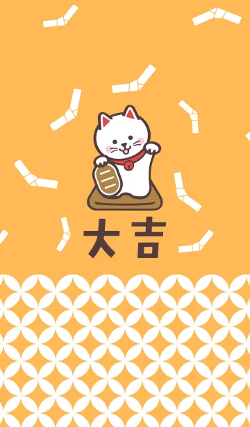 [LINE着せ替え] 開運！大吉！招き猫！橙色の画像1