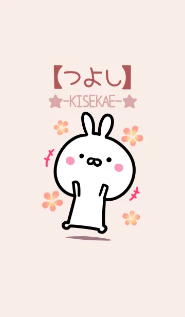 [LINE着せ替え] 【つよし】ゆるかわウサギ・ベージュの画像1